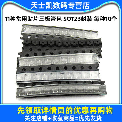 11种常用贴片三极管包 SOT23封装 每种10个 TL431 S9013等 - 图1