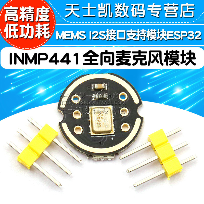 INMP441全向麦克风模块 MEMS 高精度 低功耗I2S接口支持模块ESP32 - 图1