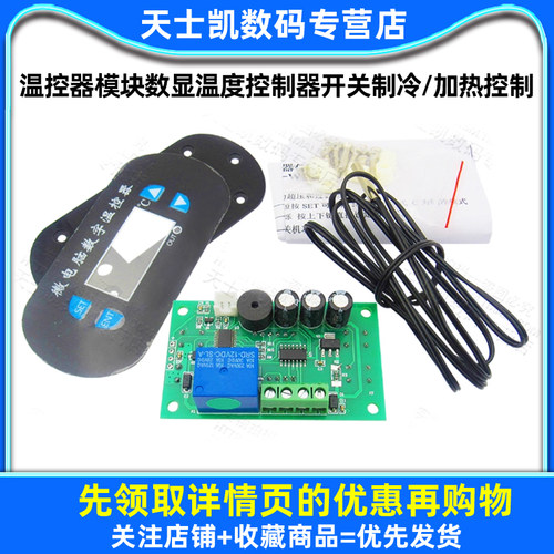 温控器模块数显温度控制器开关制冷/加热控制 可调数字 0.1模块 - 图1