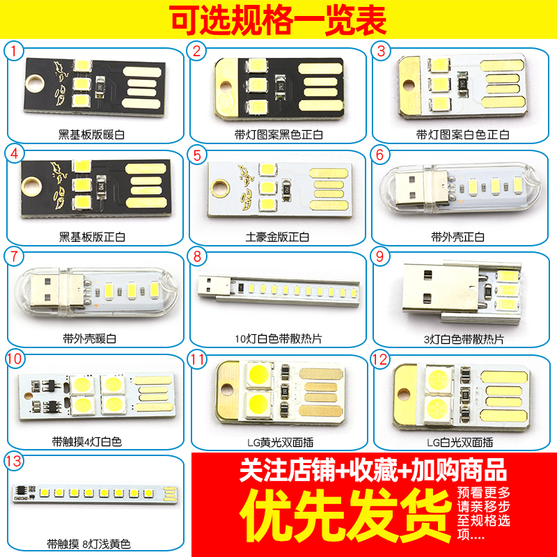 USB灯电脑灯键盘灯野营灯小迷你USB灯带开关外壳触摸led灯充电宝 - 图2