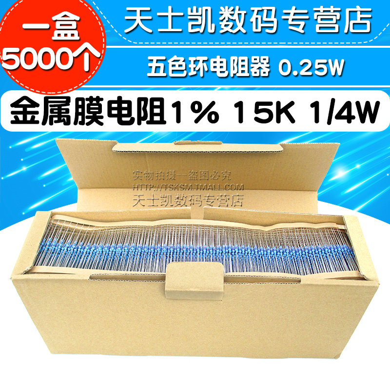 金属膜电阻 1% 15K 1/4W五色环电阻器 0.25W 1盒5000个(一盒）-图1