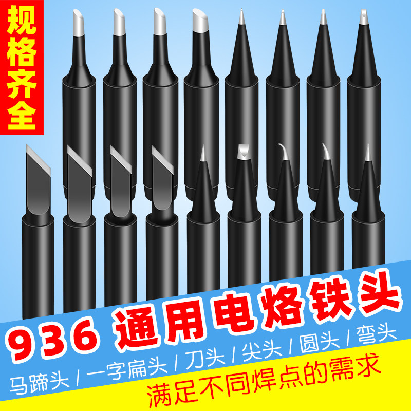 936烙铁头 内热式恒温电洛铁头电焊台通用型900M-T尖嘴马蹄形刀头,淘宝优惠券,粉丝福利购,淘宝优惠卷