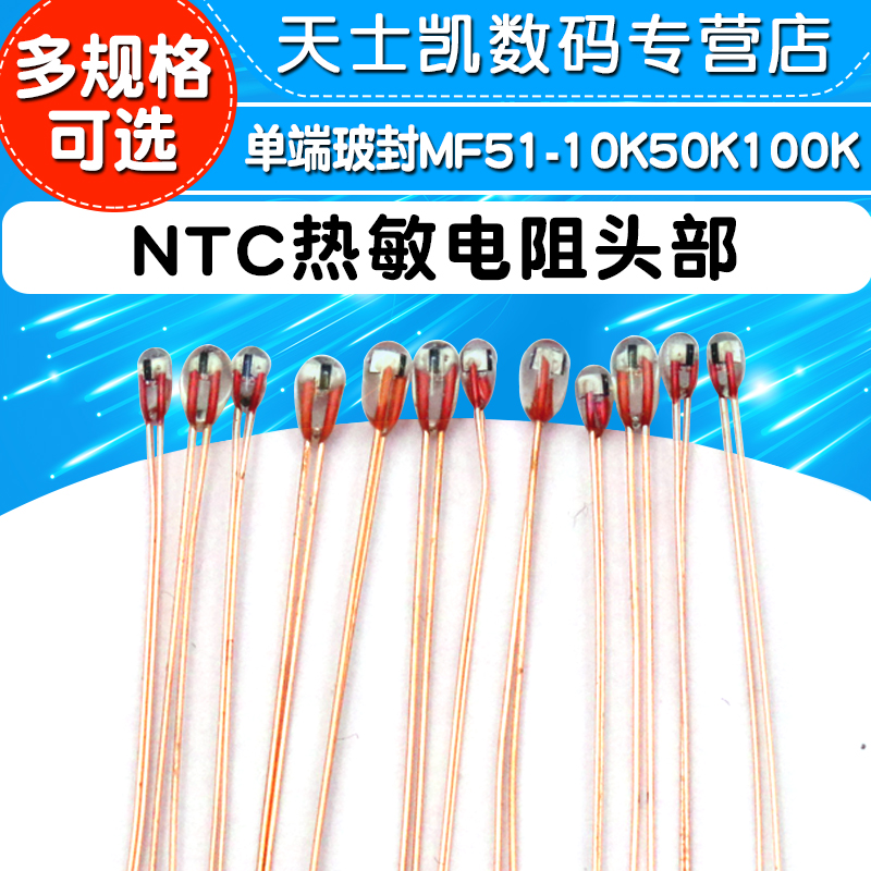 NTC热敏电阻头部1.3 1.8mm单端玻封MF51-10K50K100K 3950 3435 1% - 图1