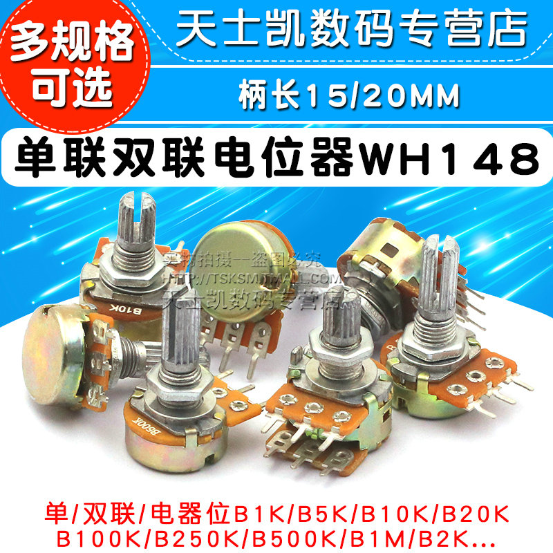 单联双联电位器功放WH148可调B1K 2K 5K 10K20K B50K b500K B100K - 图1