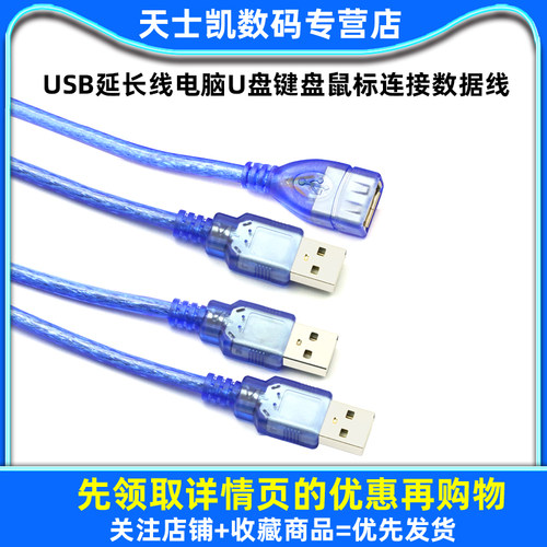 USB延长线电脑U盘键盘鼠标连接数据线打印机usb灯风扇充电连接器 - 图1