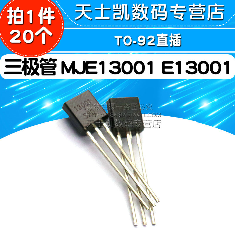 三极管 MJE13001 E13001 TO-92直插(20个) - 图1