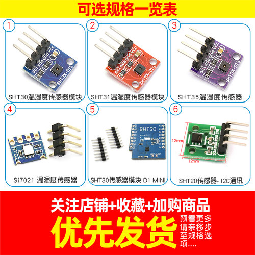 SHT20 SHT30/31/35温湿度传感器模块宽电压 I2C通讯数字型传感器 - 图2