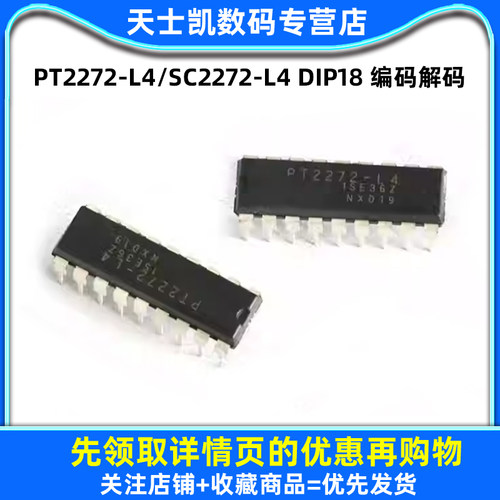 PT2272-L4/SC2272-L4 DIP18 编码解码 IC 芯片 - 图1
