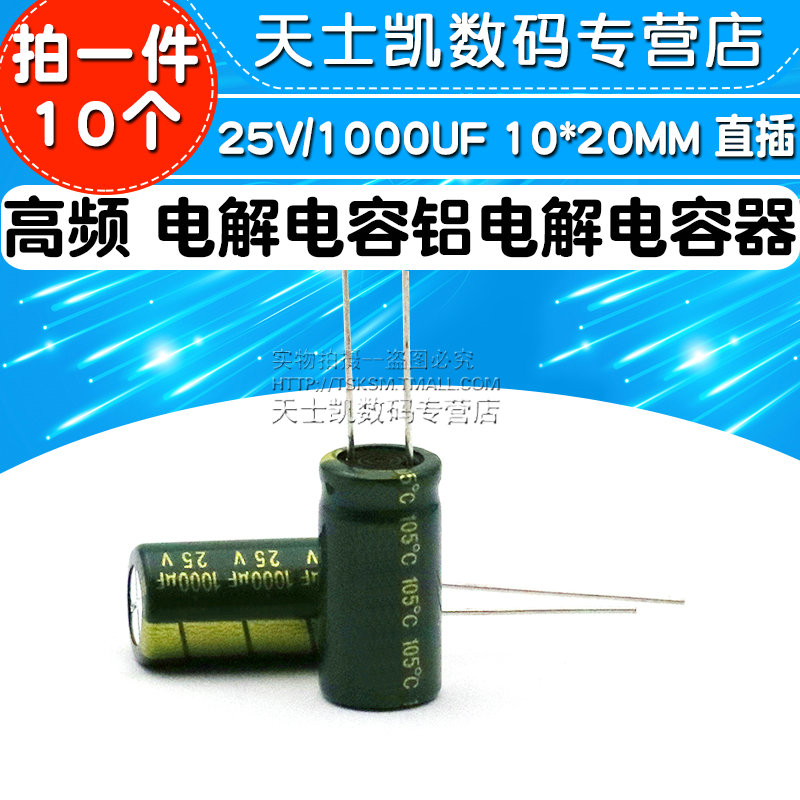 高频 电解电容 25V/1000UF 10*20MM 直插 铝电解电容器 10个 - 图1