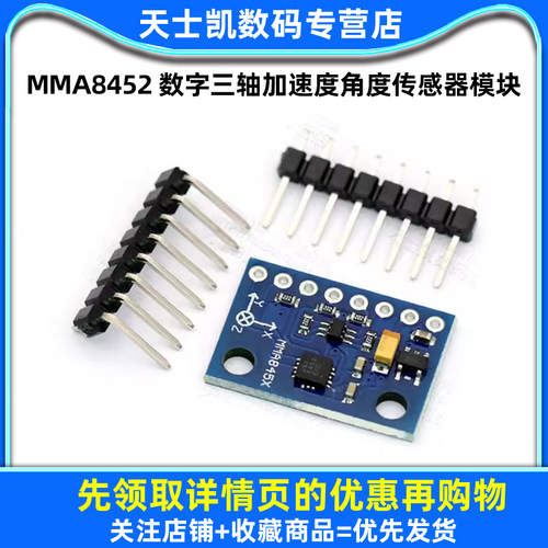 MMA8452 数字三轴加速度模块 角度传感器模块 倾斜度模块 - 图1