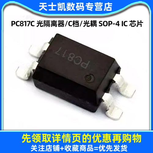 PC817 PC817C 光隔离器/C档/光耦 SOP-4 IC 芯片 (10个) - 图1