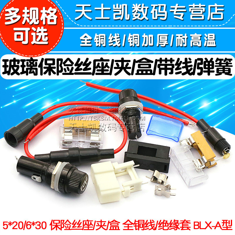 玻璃保险丝管套座5X20 熔断器带线底座BLX-A带弹簧保险管盒子FUSE - 图1