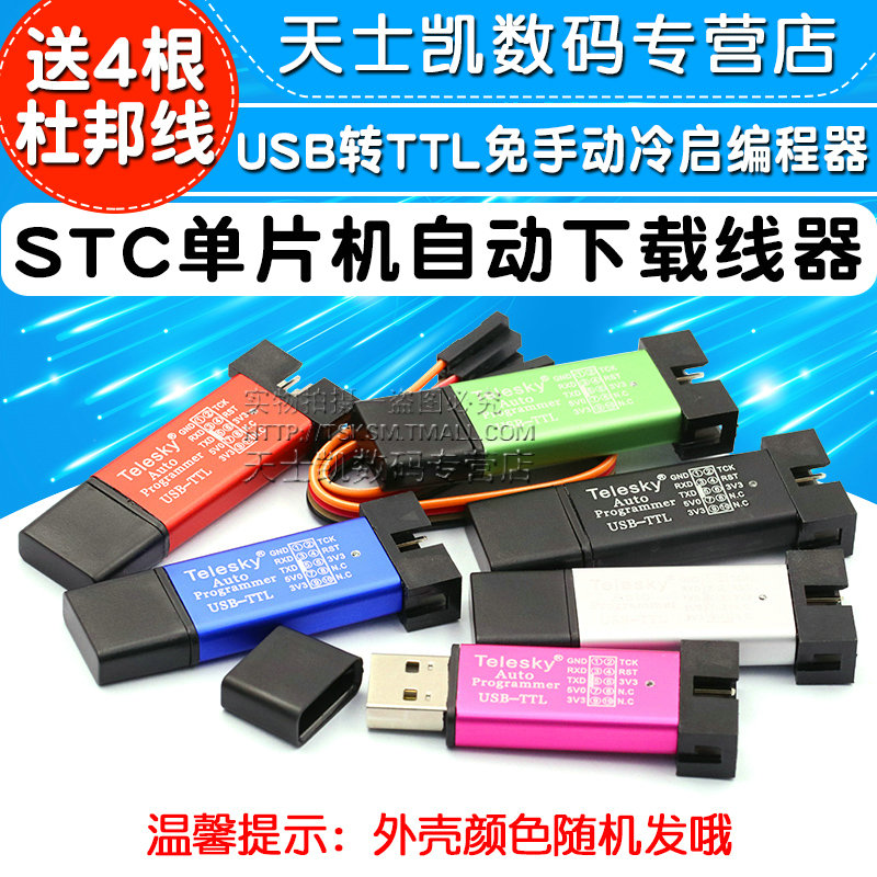 STC单片机51程序自动下载线烧录器USB转TTL启编程器ISP免手动bios-图1