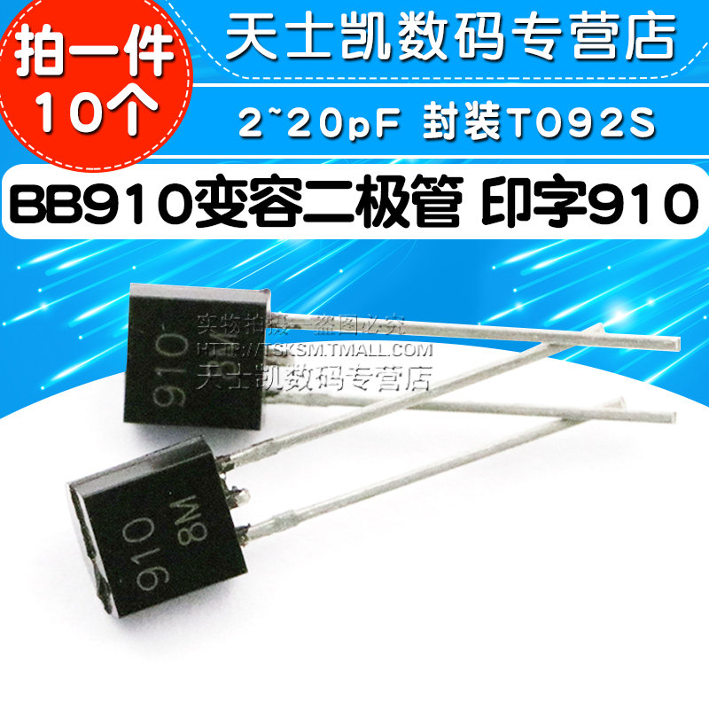 BB910变容二极管 印字910 2~20pF 封装TO92S 变容二极管 10个 - 图1
