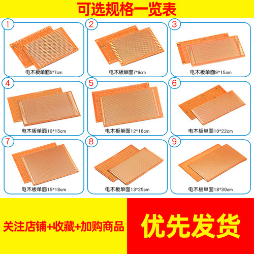 电木板万能板线路板万用板2.54MM 洞洞板PCB电路板焊接9*15 10*15 - 图2