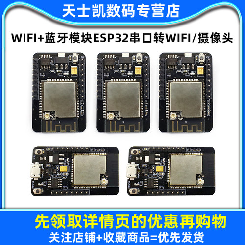 WiFi+蓝牙模块ESP32串口转WiFi/摄像头ESP32-CAM-CH340测试开发板 - 图1