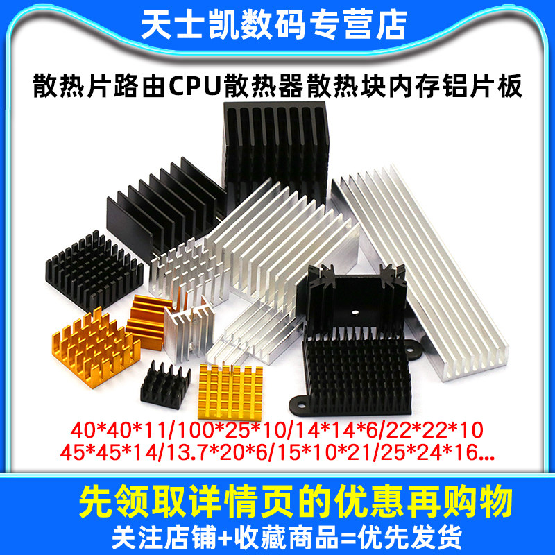 散热片路由CPU散热器散热块内存铝片板型材铝鳍片合金硬盘固态m.2,淘宝优惠券,粉丝福利购,淘宝优惠卷