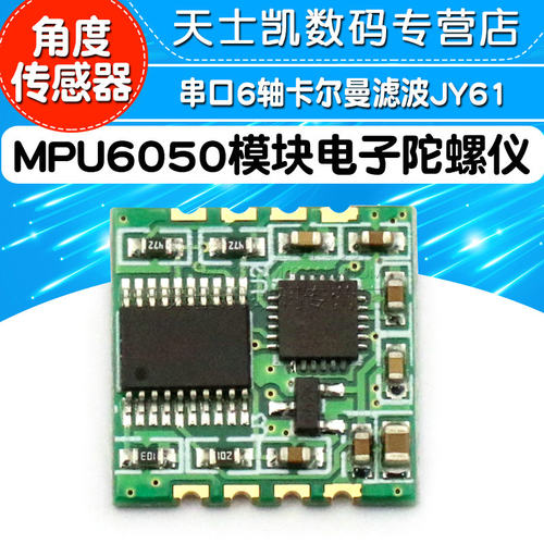 MPU6050模块加速度角度传感器电子陀螺仪卡尔曼滤波串口6轴JY61-图1