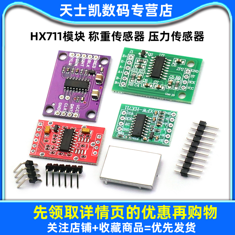 HX711模块 称重传感器 压力传感器 24位精度AD模块小体积小版 - 图1