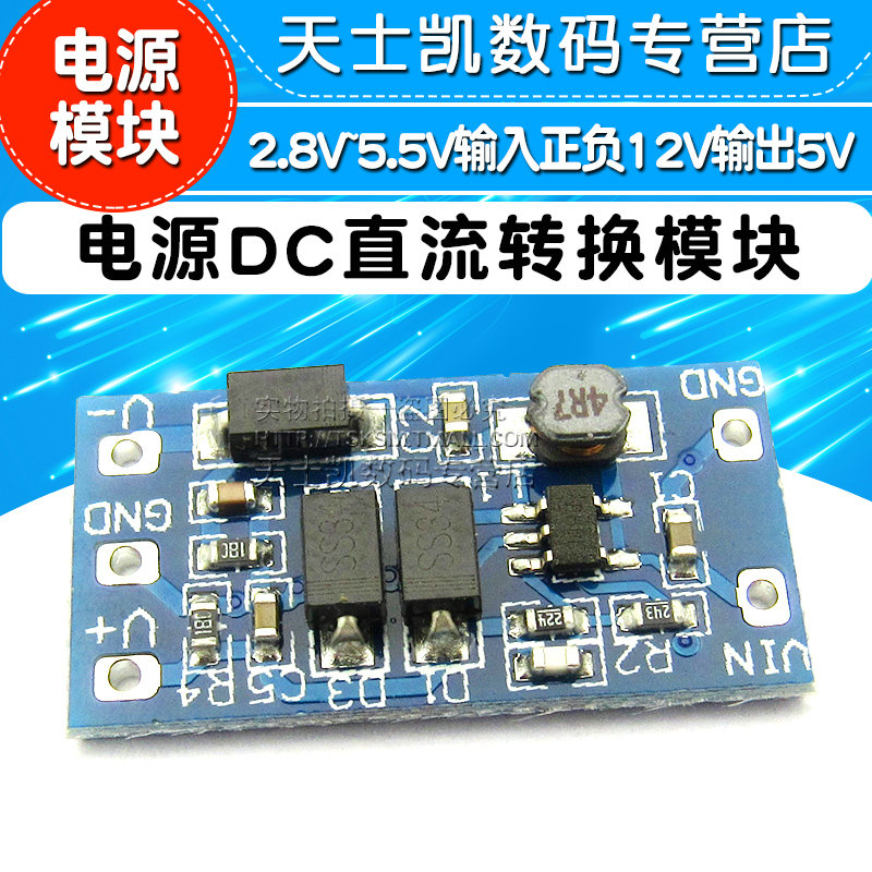 升压稳压电源模块2.8V~5.5V输入正负12V输出5V转±12V DC直流转换 - 图1