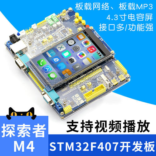 探索者STM32F407开发板STM32F4  M4强430单片机学习板单片机 - 图1