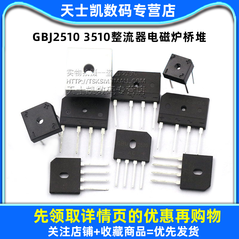 GBJ2510 3510整流器电磁炉桥堆GBU808/810/2008D15XB 8A/25A1000V - 图1