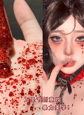 爆闪红色亮片啫喱万圣节血泪妆cos化妆液体眼影闪钻贴片脸装饰品