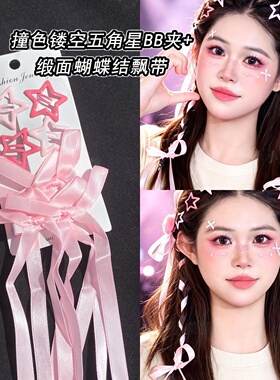 粉色应援妆蝴蝶结脸贴发夹发带汪苏泷蔡依林演唱会面部脸上贴饰钻