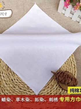 幼儿园扎染蜡染纯棉手帕