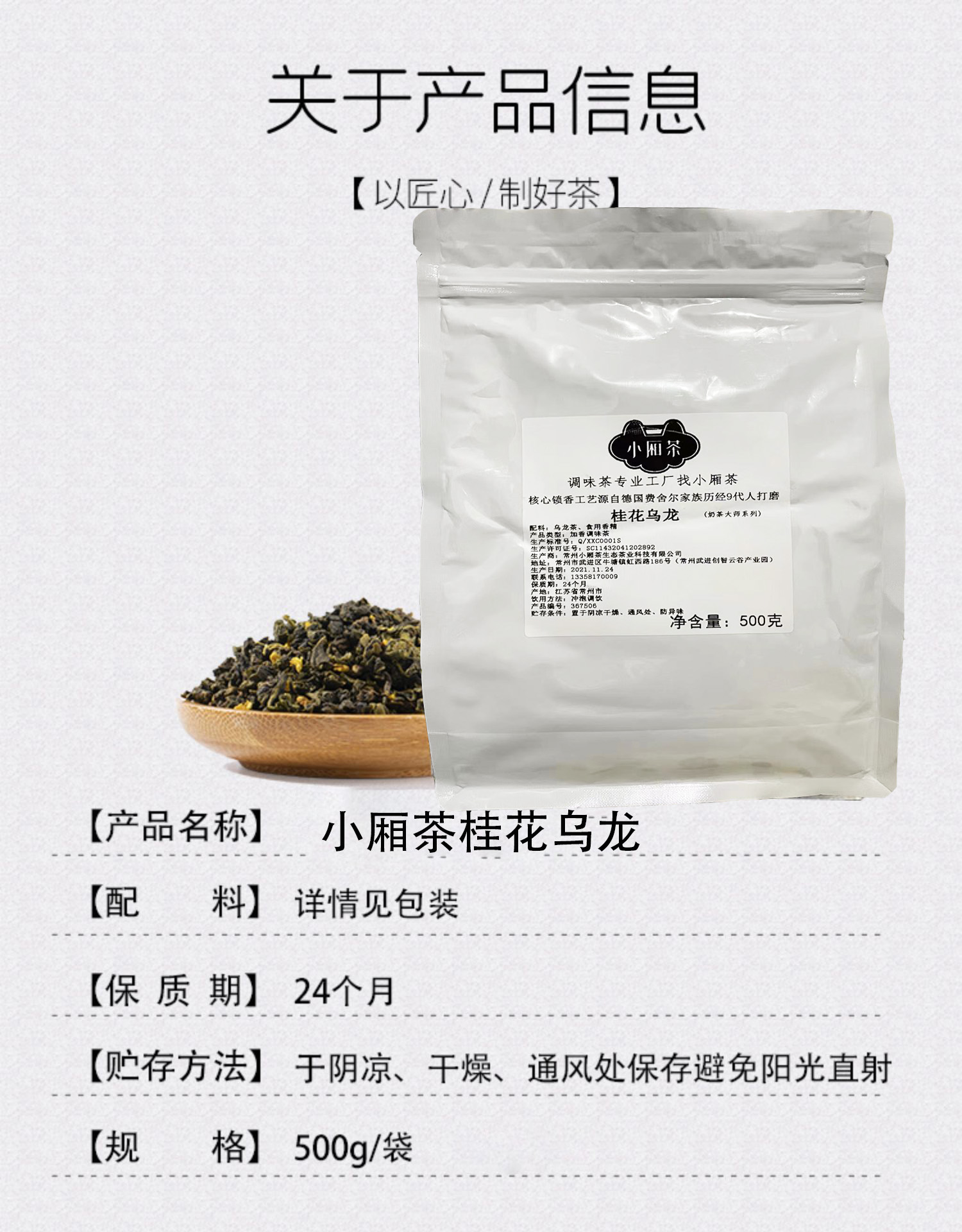 小厢茶桂花乌龙茶奶茶店专用金桂乌龙桂花水果奶盖茶叶底茶冻原料-图1