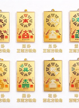 龙虎山乾艮坤巽震兑坎离卦补角牌