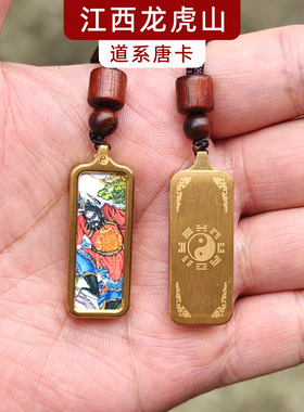 龙虎山道系钛钢唐卡吊坠
