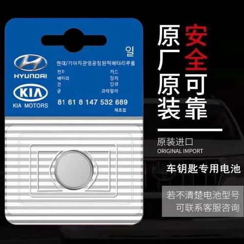适用起亚K3智跑K5凯酷K4奕跑福瑞迪汽车钥匙遥控器CR2032纽扣电池 - 图2