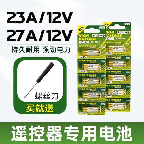 23A/12V电池27A12V门铃红外防盗器电风扇433车库卷帘门遥控器电池 - 图0