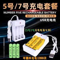 No. 5 rechargeable battery 7 large capacity mouse toy TV air conditioning remote control universal charger rechargeable battery