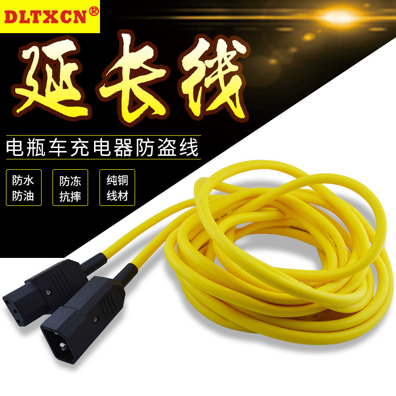 电动车电瓶充电器延长线高楼防水户室外公母头加长接线挡泥板,淘宝优惠券,粉丝福利购,淘宝优惠卷