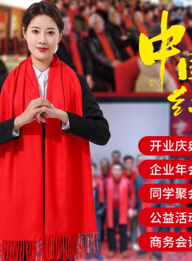 大红色年会围巾定制logo印字聚会周年庆典生日过寿活动纪念品刺绣