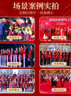 中国红围巾印字定做logo刺绣文字年会喜事寿礼聚会司仪喜事寿礼