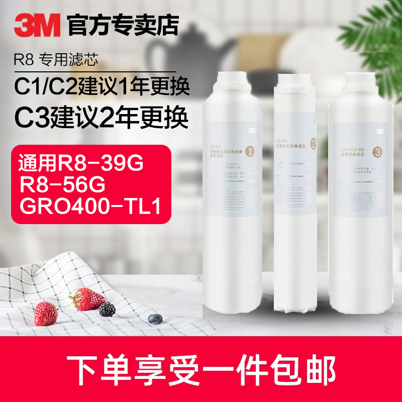 3M净水器精滤芯纯水机滤芯通用R8-39G/R8-56G/GRO400-TL1 - 图0