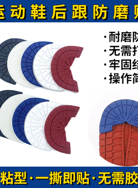 鞋底防磨贴aj1鞋底橡胶片
