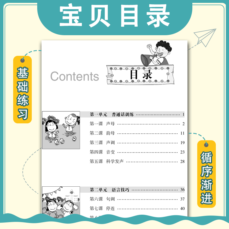 金话筒少儿播音主持与口才训练(强化班)新版正版7-9年级小主持人演讲与口才教程 青少年语言训练教材高级篇中学生培训教材书籍正版 - 图1