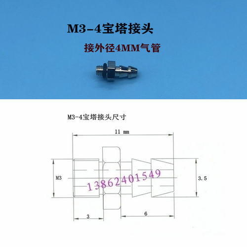 机械手配件气动工业自动化M5牙堵头插芯气管倒钩宝塔接头M3气嘴 - 图2