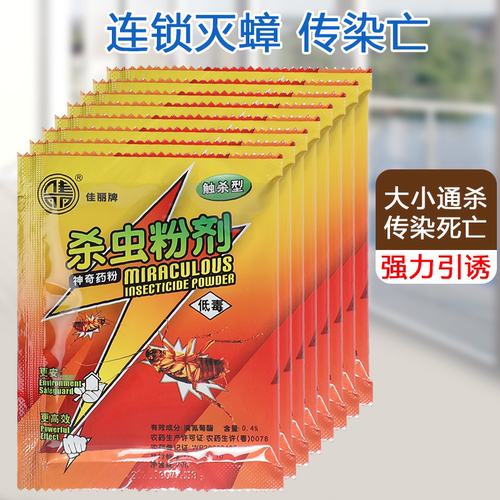 广州佳丽神奇药笔杀虫粉状居家日用灭蟑螂头虱子跳蚤臭虫蚂蚁药 - 图0