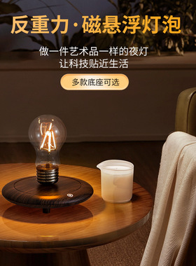 磁悬浮灯泡黑科技个性礼卧室床头氛围复古小夜灯代发包邮创意灯饰