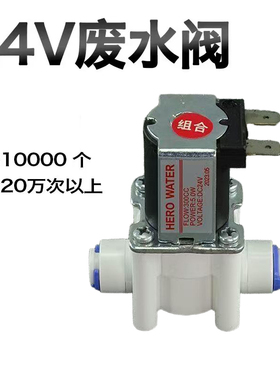 净水器配件2分电磁阀24v通用高压阀低压开关进水电磁阀废水组合阀