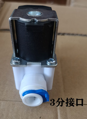 36v3分进水电磁阀快接商用400g