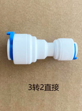 K6040快速接头3分变2分快接弯头3转2快接PE奥琳德就好净水器配件