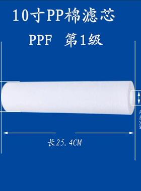 10寸5微米PP棉滤芯通用