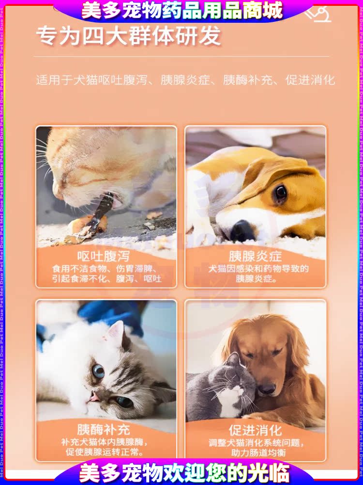 合宠胰宝胶囊宠物狗狗猫胰腺炎胰酶补充胰消化素呕吐狗狗药胰腺炎 - 图1