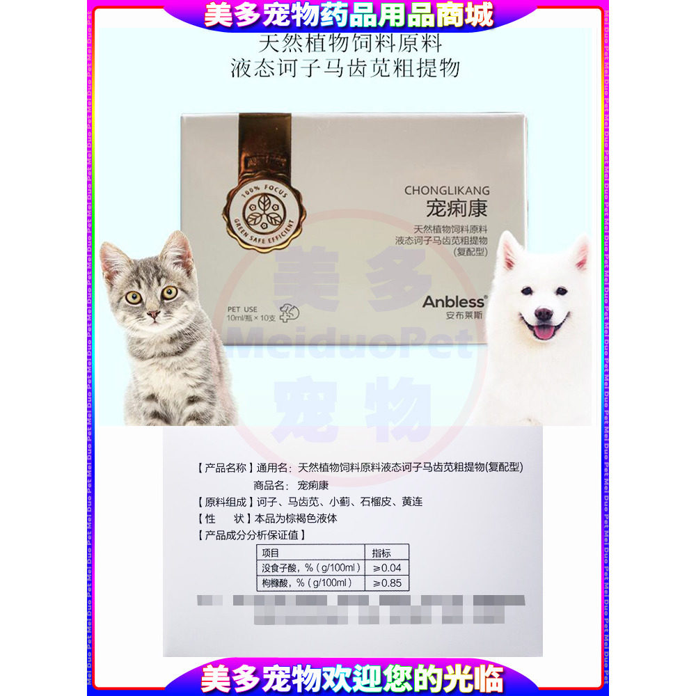安布莱斯宠痢康宠物狗狗猫咪犬调理肠道营养补充护理保健口服液,淘宝优惠券,粉丝福利购,淘宝优惠卷